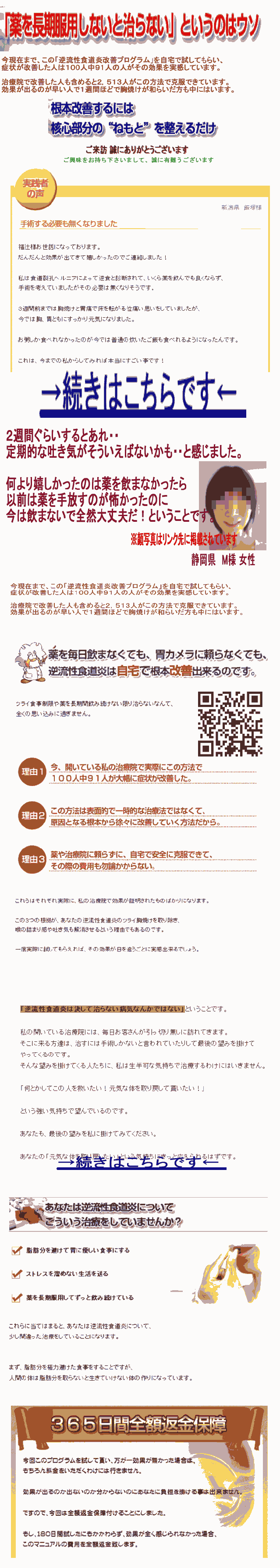 薬でも治らない逆流性食道炎の改善率９１％～改善効果保証～東洋医学の名医の逆流性食道炎の副作用なしの治療方法、在宅治療術、クリニック病院、治療法の効果や費用に納得されていない方、処方薬が効かない方