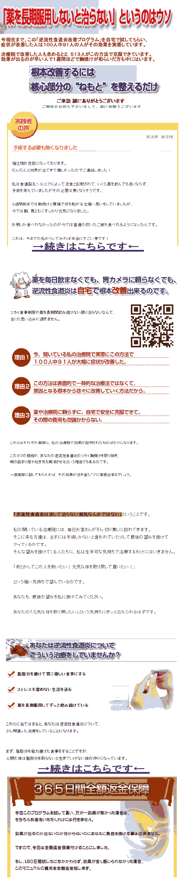 逆流性食道炎、原因からの治療方法、東洋医学の名医、実際の多くの人を治している先生の逆流性食道炎の治療方法、自宅で治療する方法