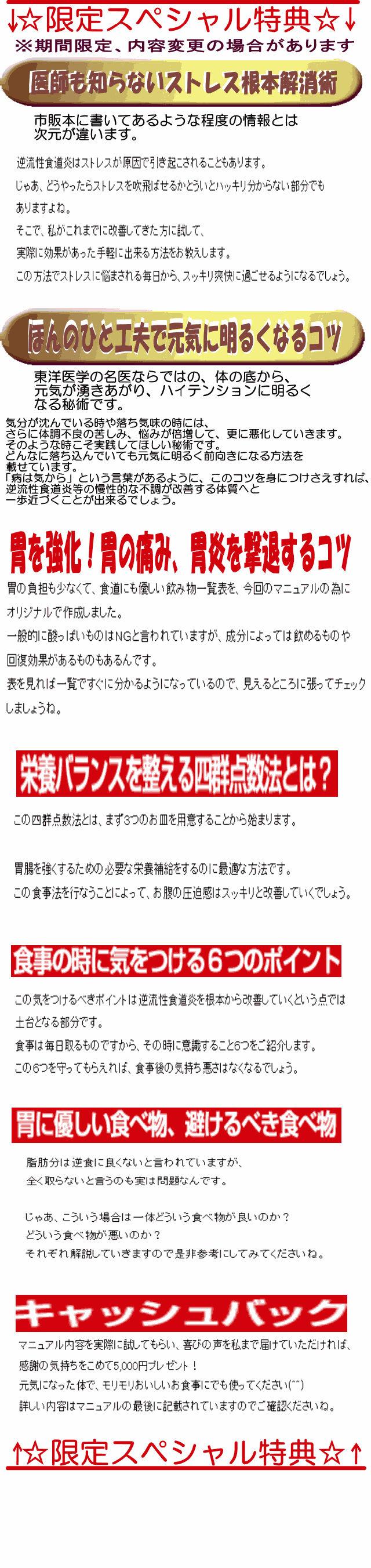 逆流性食道炎、病院、医師の治療方法、処方薬、漢方、サプリメントでも副作用ばかりで逆流性食道炎の治療効果がない方、薬をやめたい方お試しくださいクリニック病院、治療法の効果や費用に納得されていない方～改善率９１％～改善効果保証～東洋医学の名医の逆流性食道炎の副作用なしの治と治療方法